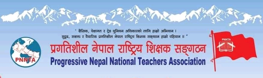 प्रगतिशील नेपाल राष्ट्रिय शिक्षक सङ्गठनको अध्यक्षमा कटवाल