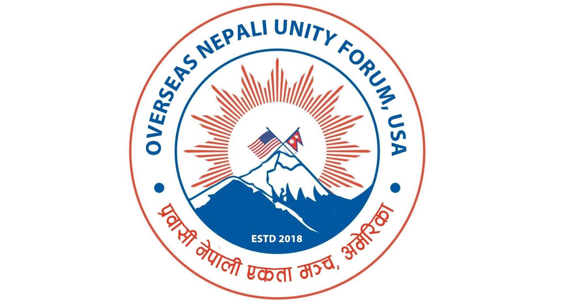 प्रवासी नेपाली मञ्च मासाचुसेट राज्य कमिटी गठन