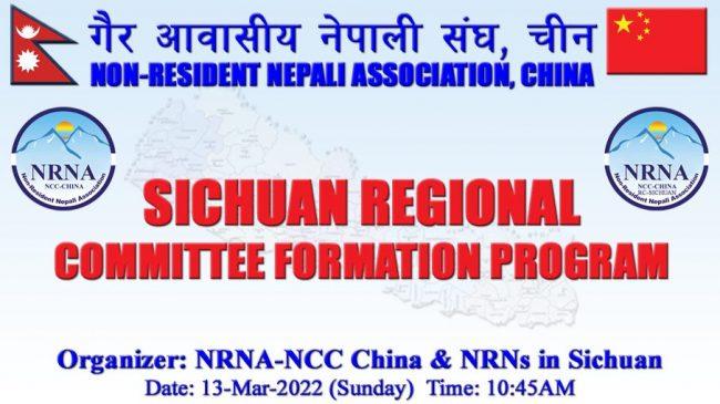 एनआरएनए चीनको सिचुवान क्षेत्रीय समिति गठन