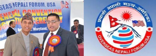 प्रवासी नेपाली मञ्च अमेरिकाको तेस्रो अधिवेशन शुरु