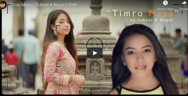 सुबित कुमार नेपालको ‘तिम्रो माया’ सार्वजनिक (भिडियो)