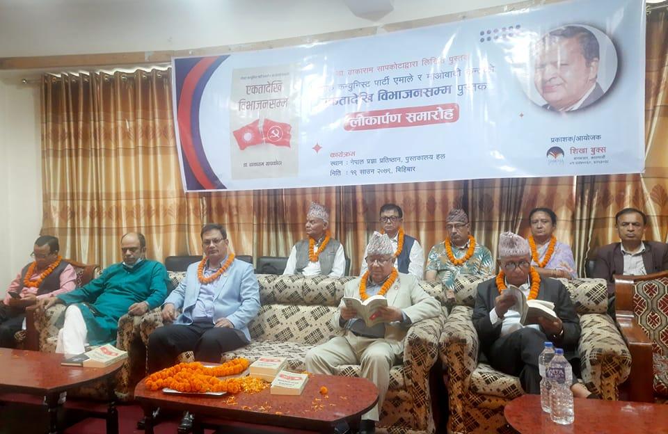 नेकपा विभाजनको मूल कारण को हो, डा. सापकोटाको पुस्तकले भन्छः माधव नेपाल