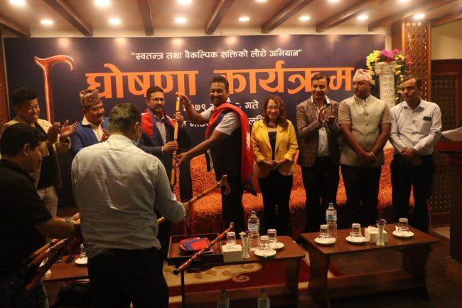 हाम्रो नेपाली पार्टीको चुनावी प्रतिबद्धता पत्र सार्वजनिक