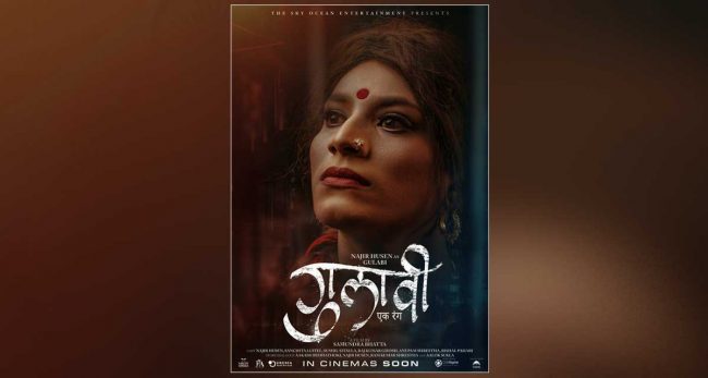 चलचित्र ‘गुलावी’को पहिलो पोस्टर सार्वजनिक