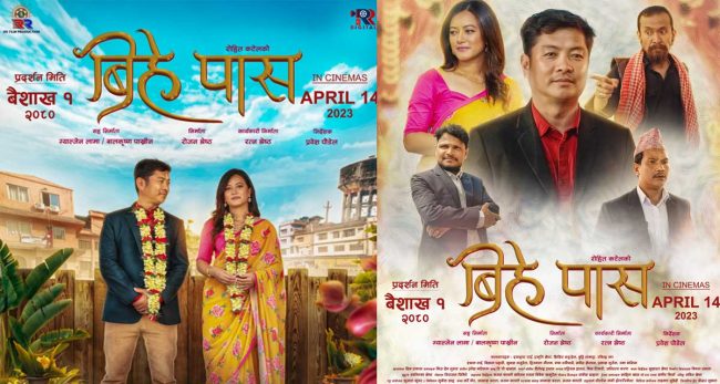 दया र प्रकृतिको ‘बिहे पास’ बैशाख १ मा