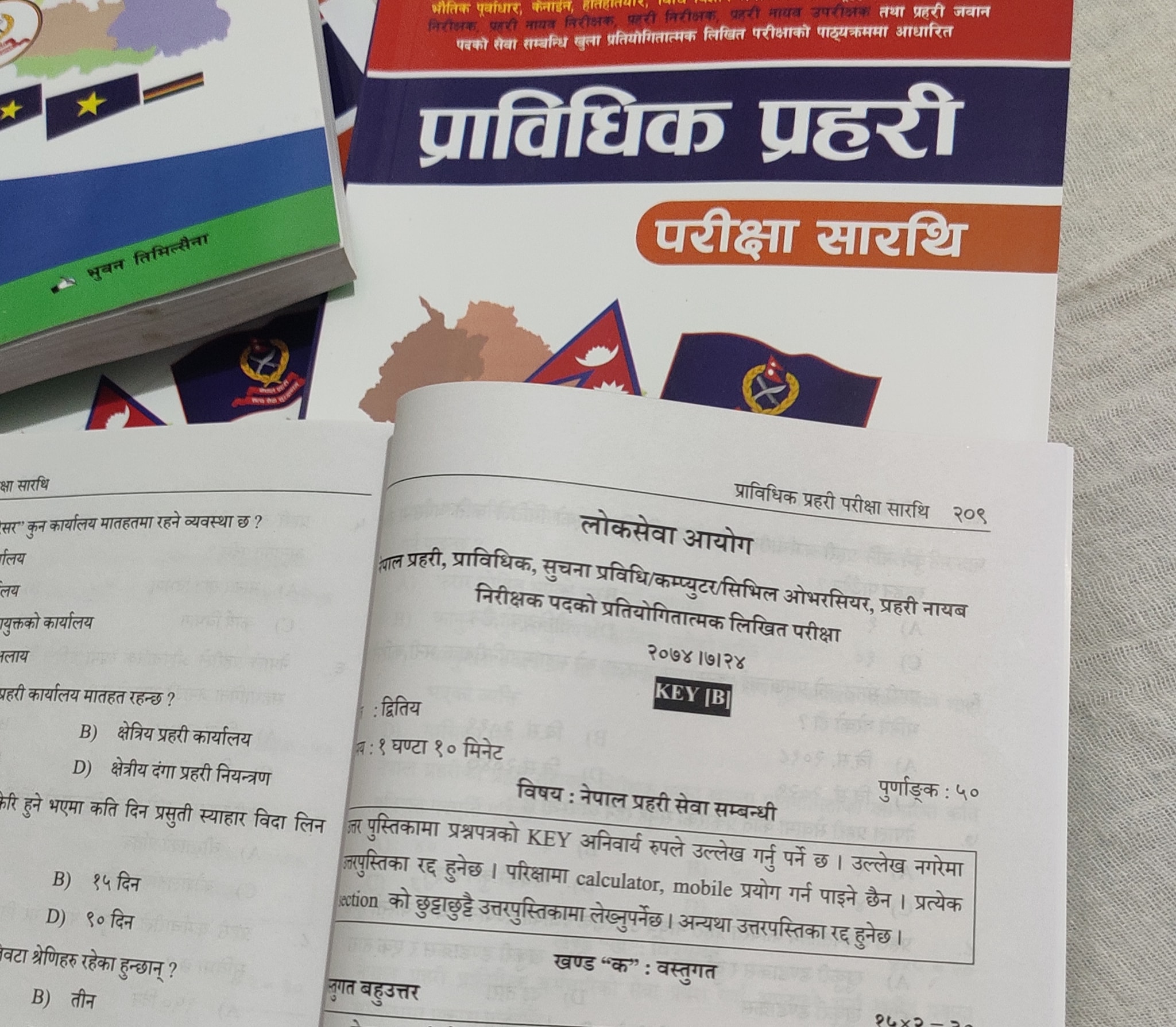 प्रहरीको परीक्षाका लागि पाठ्यक्रम परिमार्जन गरिँदै, अध्ययन प्रतिवेदन पेश
