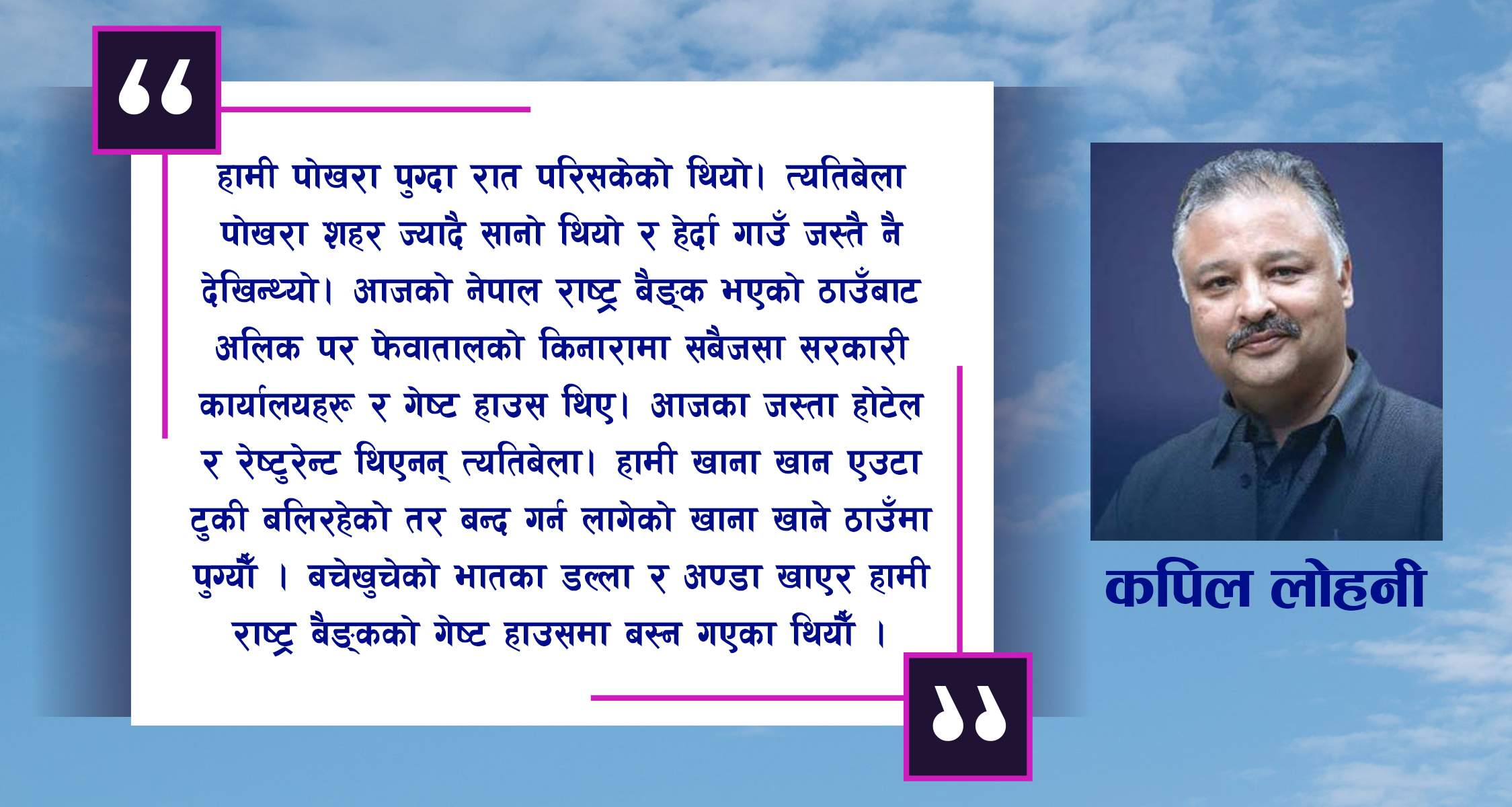 पाठकको योजना र बीरेन्द्रको प्रयासमा पोखरामा अन्तर्राष्ट्रिय विमानस्थल