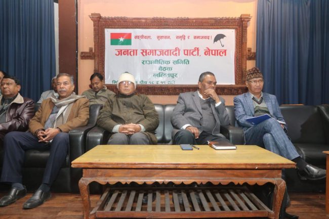 जसपा राजनैतिक समिति बैठक सुरू