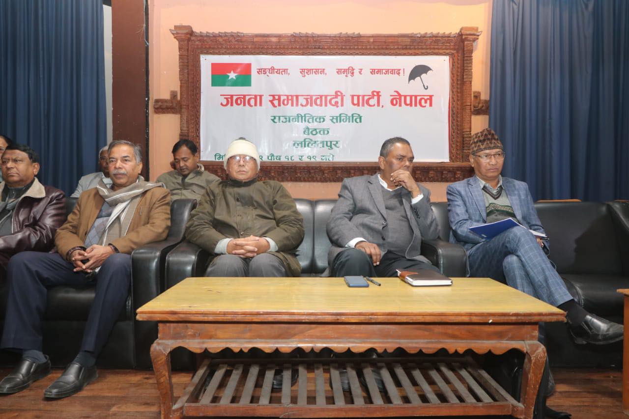 जसपा राजनैतिक समिति बैठक सुरू