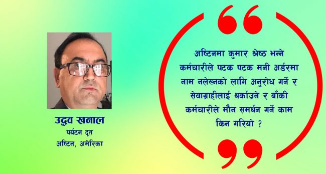 राजदूतावास नै कालो सूचीमा परेको भन्ने कुरा के हो ?