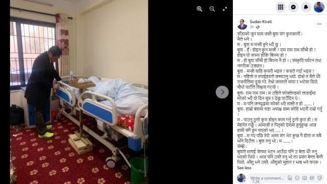 मन्त्रीको शपथ लिनुअघि सुदन किराँतीको भाबुक स्टाटस