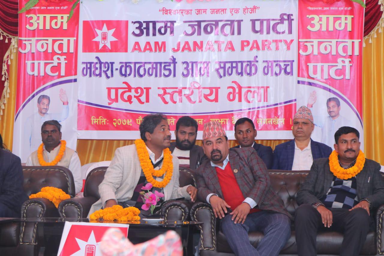 यस्तो देखियो आम जनता पार्टीको प्रदेश स्तरीय भेला (फोटो फिचर)