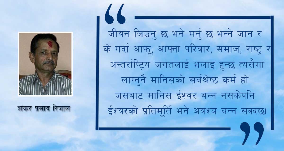 दोसाँधको जीवन