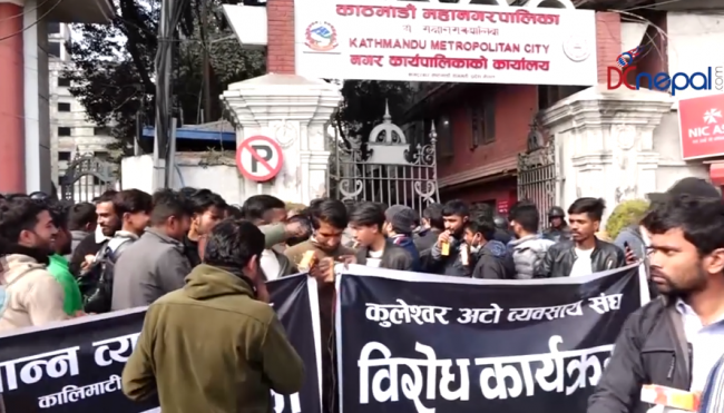 काठमाडौं महानगरपालिका अगाडि अटो व्यवसायीको प्रदर्शन (भिडियो)