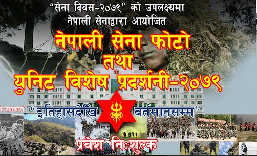 नेपाली सेनाको फोटो तथा युनिट विशेष प्रदर्शनी