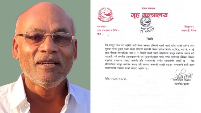 सांसद महतोलाई पक्राउ गर्न प्रहरीलाई गृहको निर्देशन