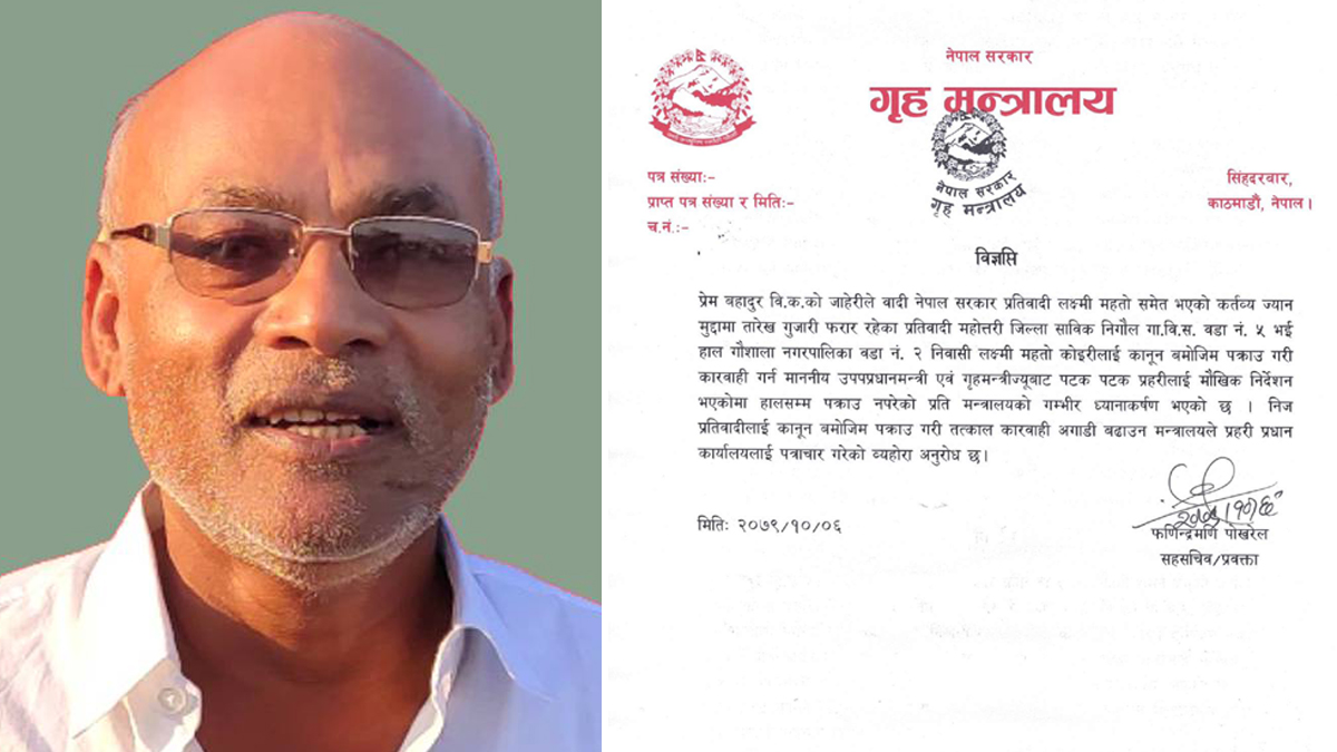 सांसद महतोलाई पक्राउ गर्न प्रहरीलाई गृहको निर्देशन