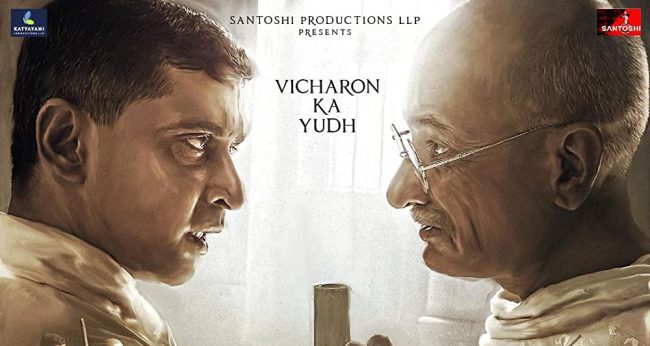 ‘गान्धी गोडसे एक युद्ध’ फिल्म एउटा बैश्य पनि नकाटी सेन्सर बोर्डबाट पास