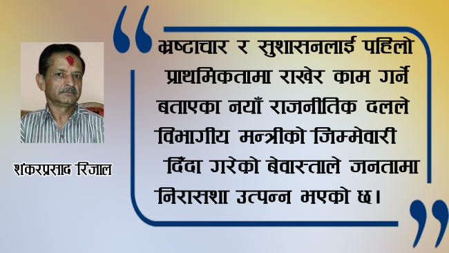 चुनावपछिको राजनीति र सरकारको संरचना