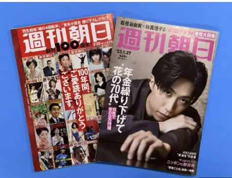 एक सय वर्ष पुरानो जापानी साप्ताहिक पत्रिका बन्द हुने