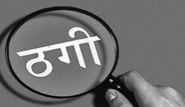 बचत अपचलनमा मुछिएका सहकारीका अध्यक्ष विरुद्ध ठगी कसुरमा कारबाही गर्न निर्देशन