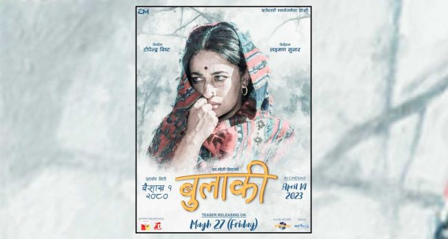 नयाँ बर्षमा ‘बुलाकी’,  २७ माघमा टिजर आउने