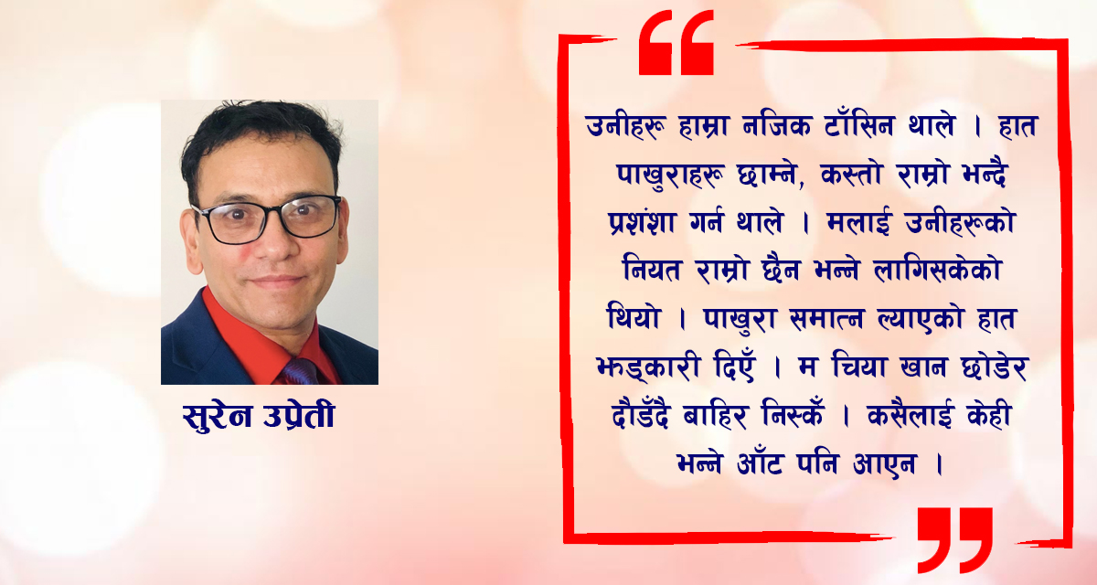 कथा : आगोको ज्वाला