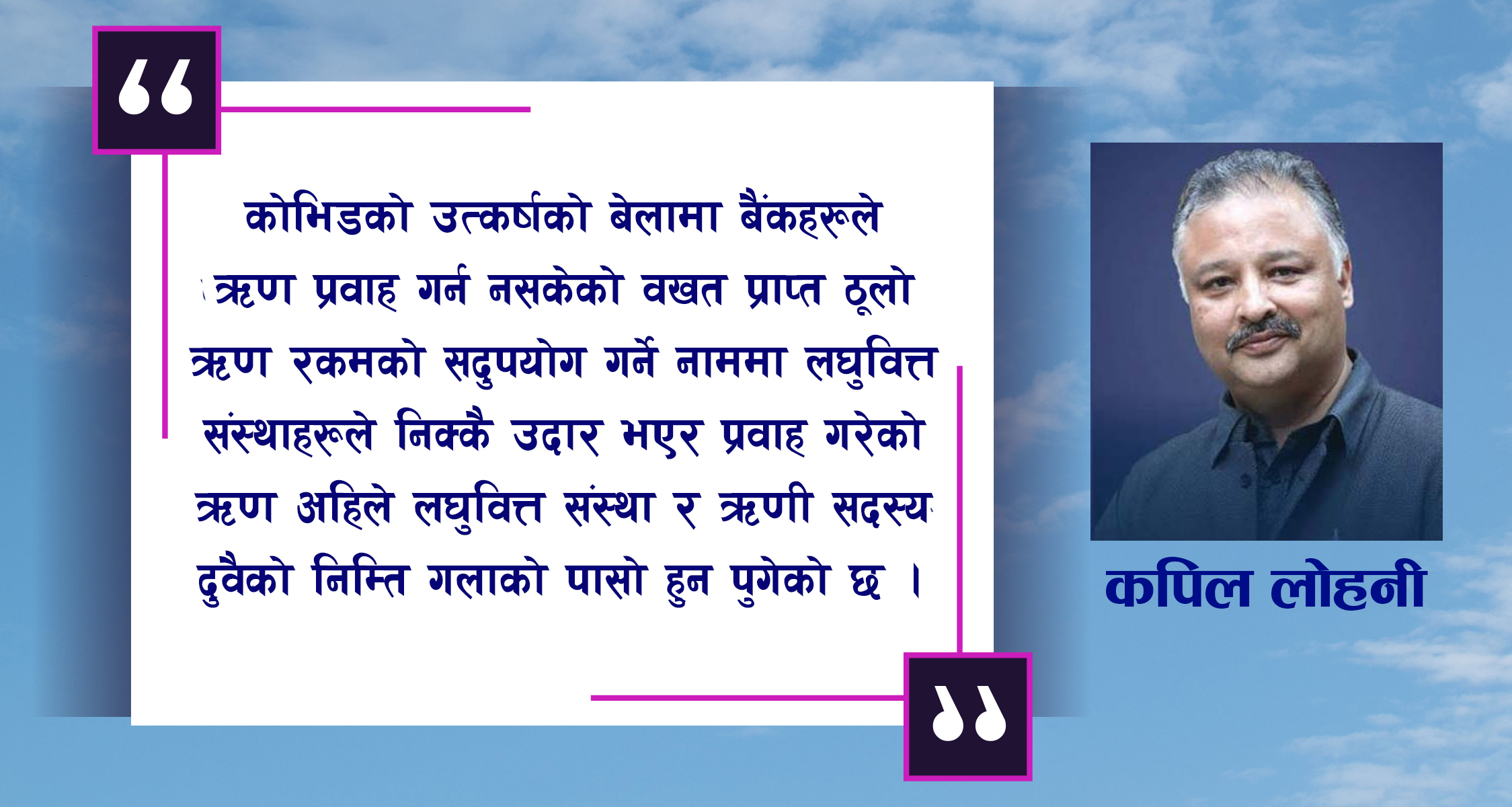 लघुउद्यमी र लघुवित्तको महत्व