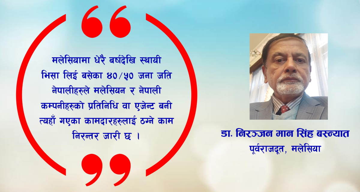 मलेसियामा नेपाली कामदारबारे के के गर्नुपर्छ? सरकारले सोचोस्