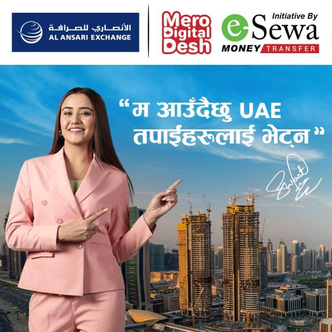 इसेवाकी ब्राण्ड फेस स्वस्तिमा खड्का डिजिटल रेमिट्यान्स् प्रवद्धन गर्न युएई जाने