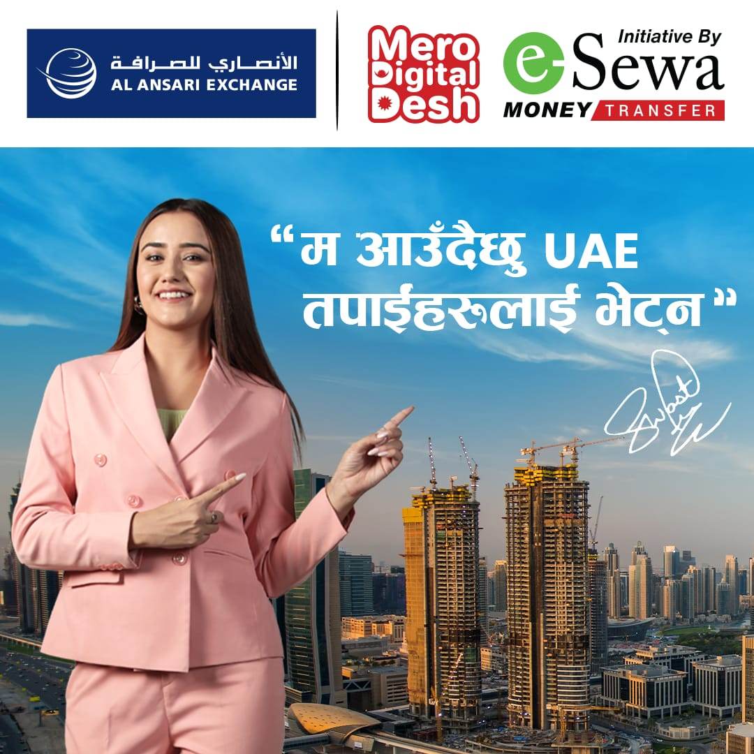 इसेवाकी ब्राण्ड फेस स्वस्तिमा खड्का डिजिटल रेमिट्यान्स् प्रवद्धन गर्न युएई जाने