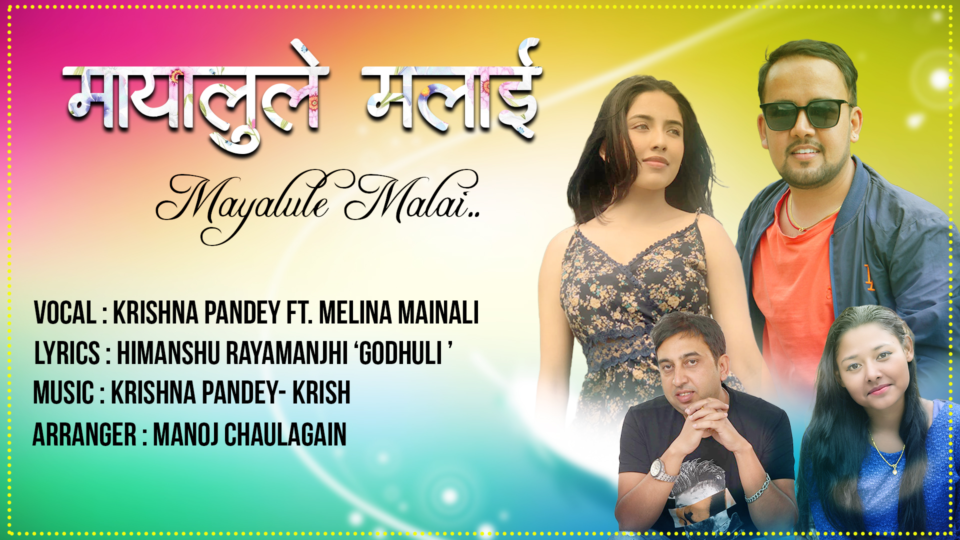 ‘मायालुले मलाई बोलाइदेउन’ बोलको गीत सार्वजनिक