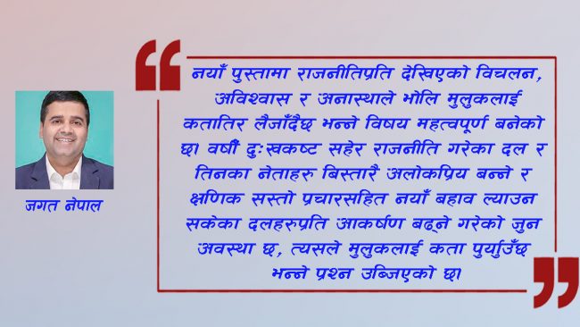 नेपाली राजनीतिको सात दशक : चुच्चे ढुंगाे,छैन टुंगाे