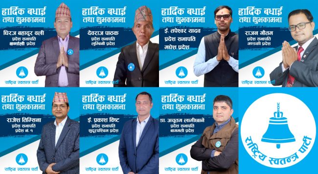 राष्ट्रिय स्वतन्त्र पार्टीले तोक्यो ७ वटै प्रदेशका सभापति