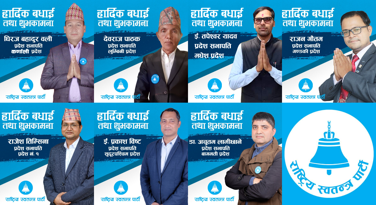 राष्ट्रिय स्वतन्त्र पार्टीले तोक्यो ७ वटै प्रदेशका सभापति