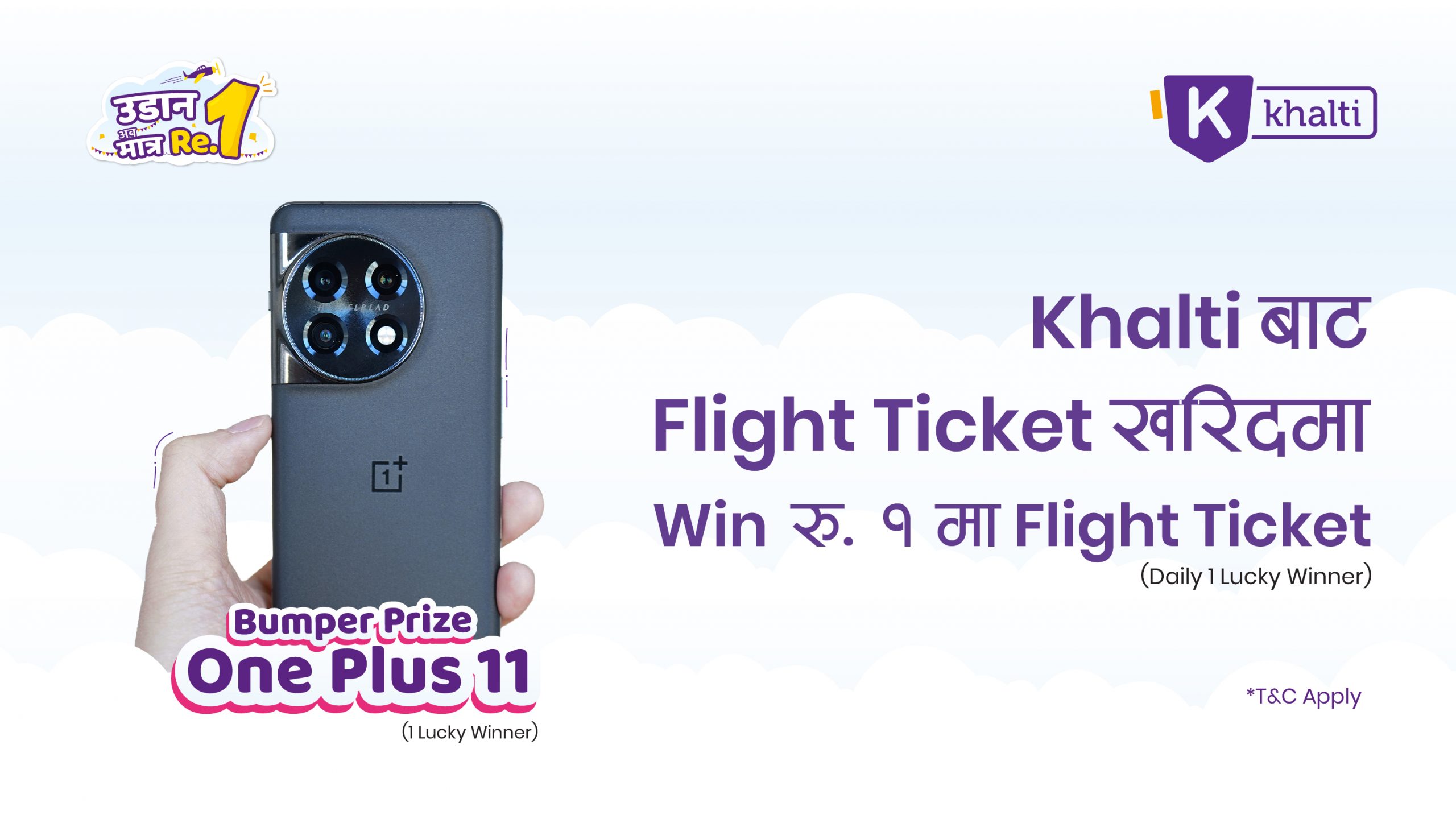 खल्तीबाट हरेक दिन रु. १ मा फ्लाइट टिकेट र बम्पर पुरस्कारको रूपमा वनप्लस ११ जित्ने मौका 