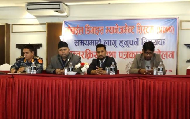 एमडिएमएस तत्काल लागु गर्न मोबाइल वितरक संघको माग