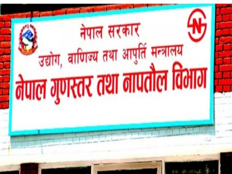 दाङमा नापतौल कार्यालय नहुँदा उद्योगी व्यवसायी नेपालगञ्ज जान बाध्य