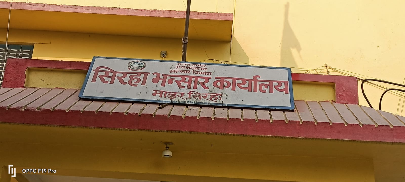 सुरक्षाकर्मी र कर्मचारीकै मिलोमतोमा सीमानाकामा तस्करी, १८ प्रतिशत मात्र राजस्व असुली