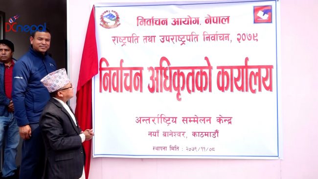 राष्ट्रपति निर्वाचनका लागि निर्वाचन अधिकृतको कार्यालय स्थापना (भिडियो)