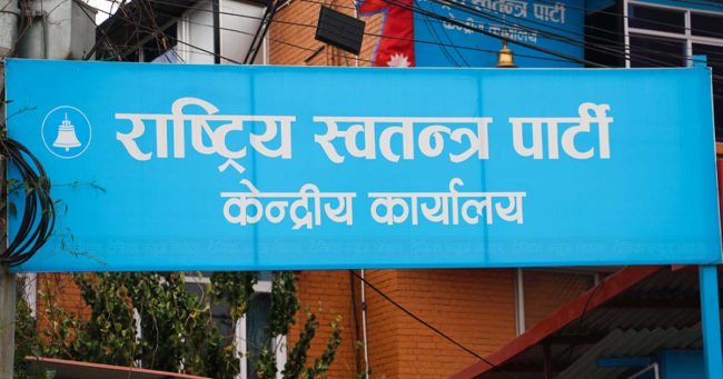 रास्वपा खारेजीको माग गर्दै निर्वाचन आयोगमा उजुरी