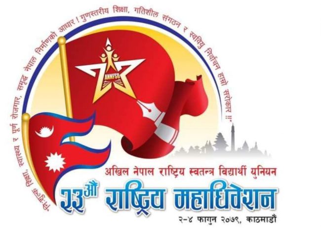 अनेरास्ववियु महाधिवेशनको तयारी पूरा, एमाले अध्यक्ष ओलीले उद्घाटन गर्ने