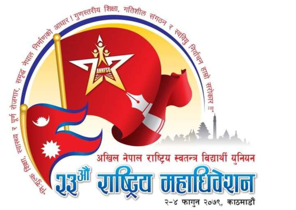 अनेरास्ववियु महाधिवेशनको तयारी पूरा, एमाले अध्यक्ष ओलीले उद्घाटन गर्ने