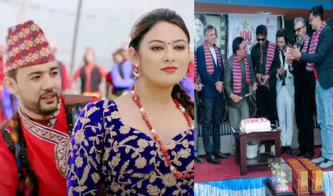 आशिष सचिन, मेलिना र वर्षाको ‘पिरिम नलाउने’ गीतको १० करोड भ्युज, केक काटेर खुशियाली