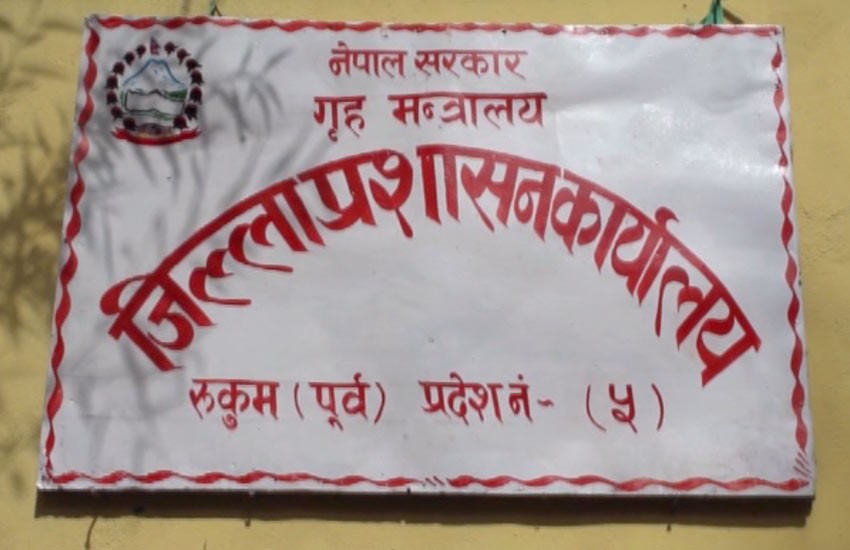 रुकुमपूर्वकाे जिल्ला प्रशासन कार्यालय कार्यसम्पादनमा देशकै दोस्रो