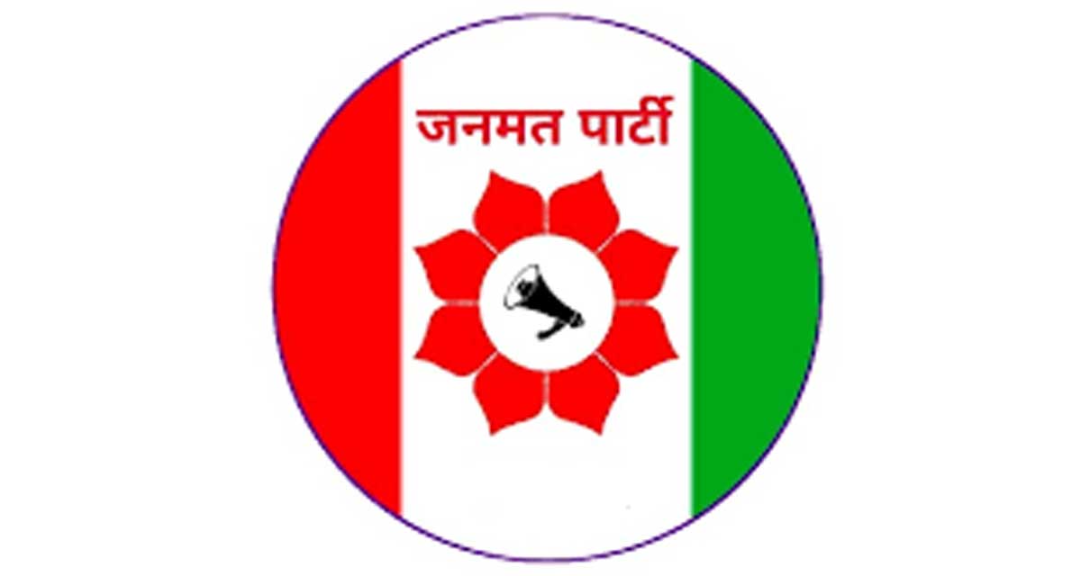 जनमत पार्टीले तोक्यो ६ जिल्लामा इञ्चार्ज