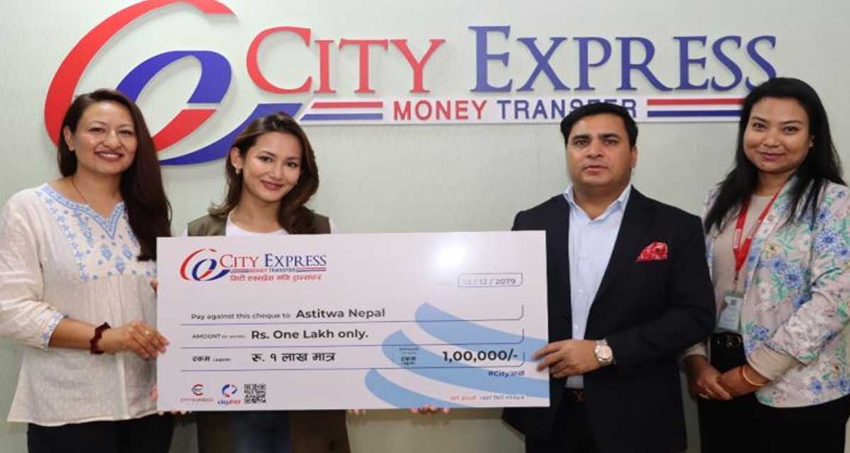 सिटी एक्सप्रेस मनी ट्रान्सफरद्धारा अस्तित्व नेपाल फाउन्डेसनलाई आर्थिक सहयोग
