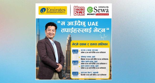 इसेवा मनी ट्रान्सफरको मेरो डिजिटल देश अभियान प्रवर्धन गर्न कलाकार दयाहाङ राई युएई जाँदै