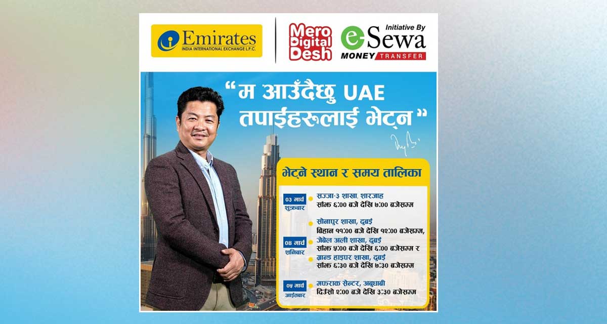 इसेवा मनी ट्रान्सफरको मेरो डिजिटल देश अभियान प्रवर्धन गर्न कलाकार दयाहाङ राई युएई जाँदै