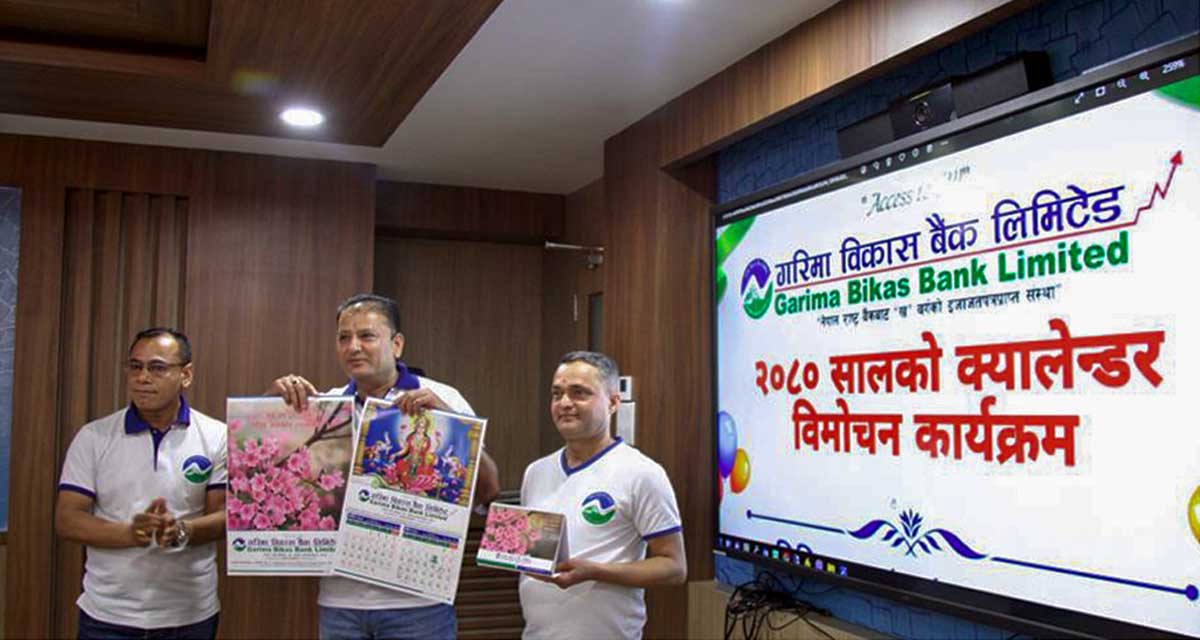 गरिमा विकास बैंकको नयाँ वर्षको क्यालेण्डर र वेवसाईट विमोचन